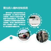 筒仓吹灰口门禁系统